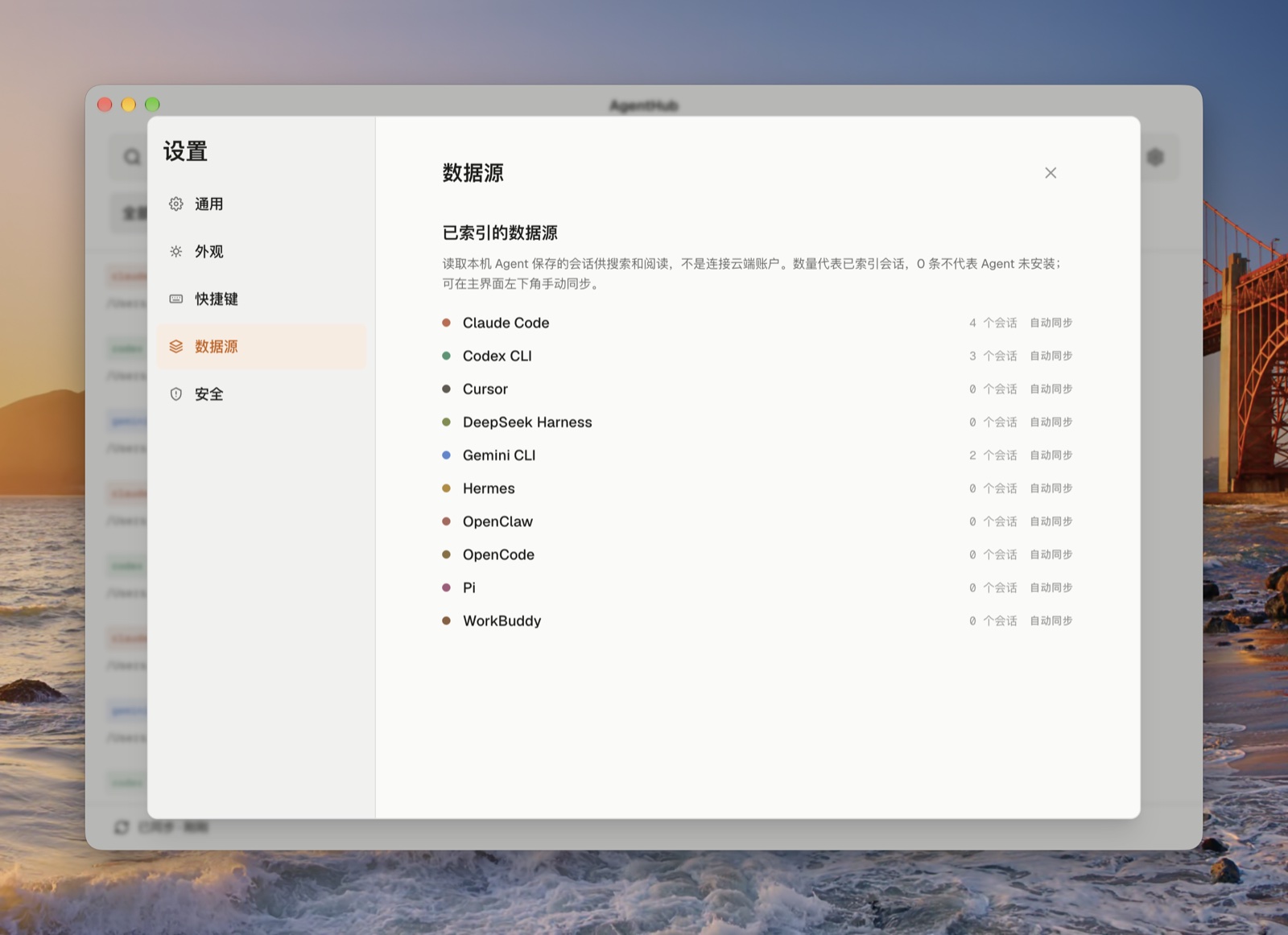 设置里的数据源页面，列出 10 种 Agent 和各自的会话数