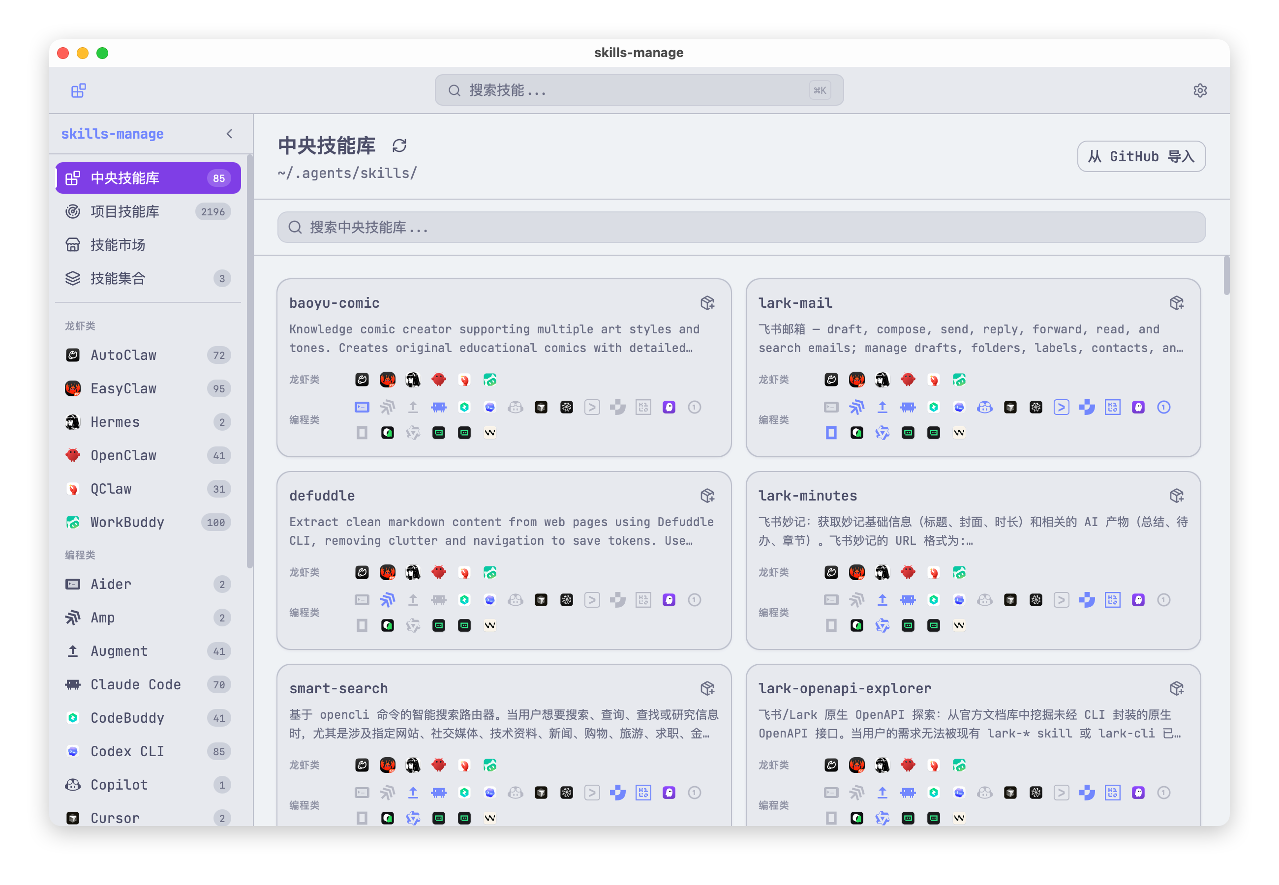 Central skills library view