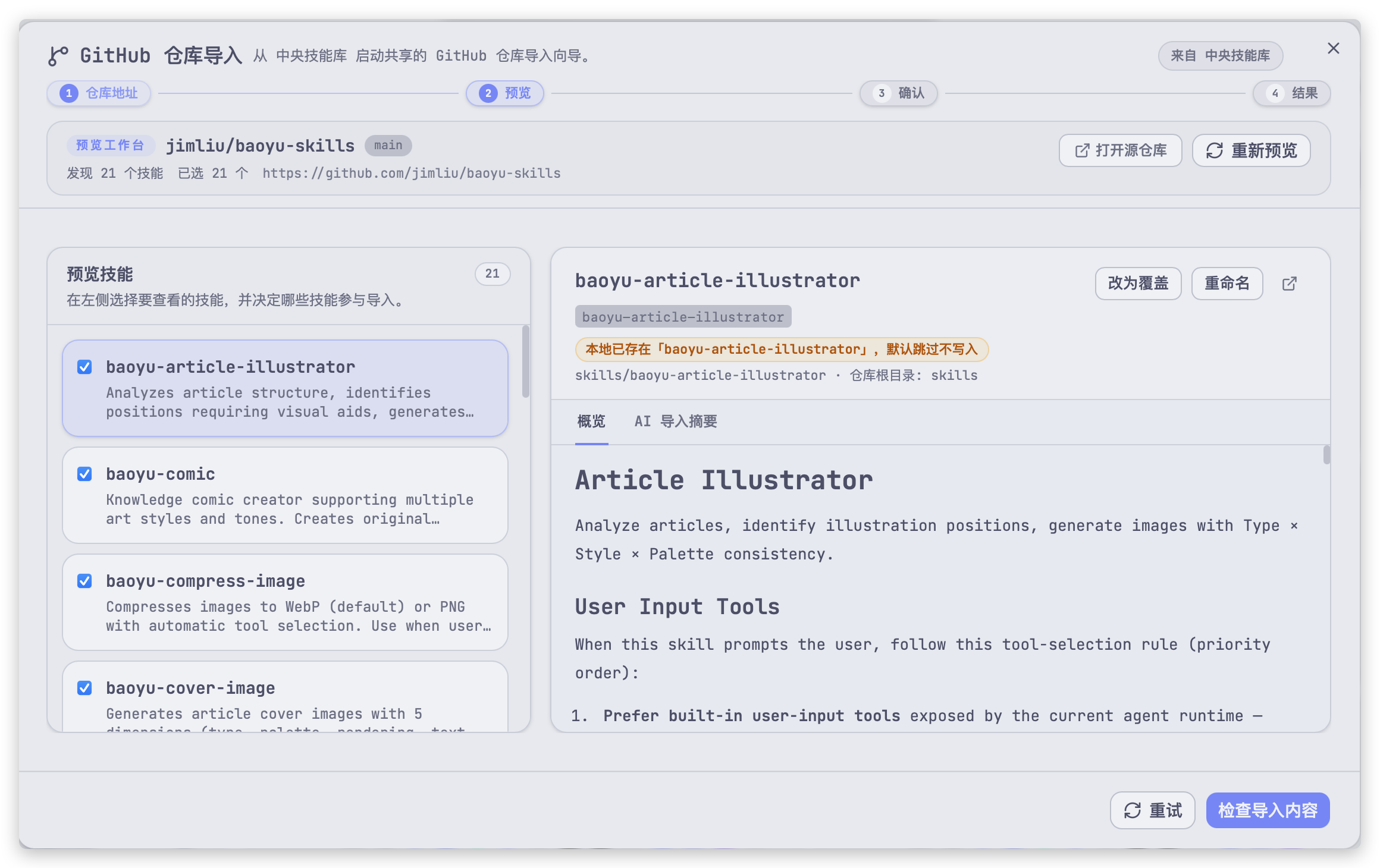 GitHub repository import wizard