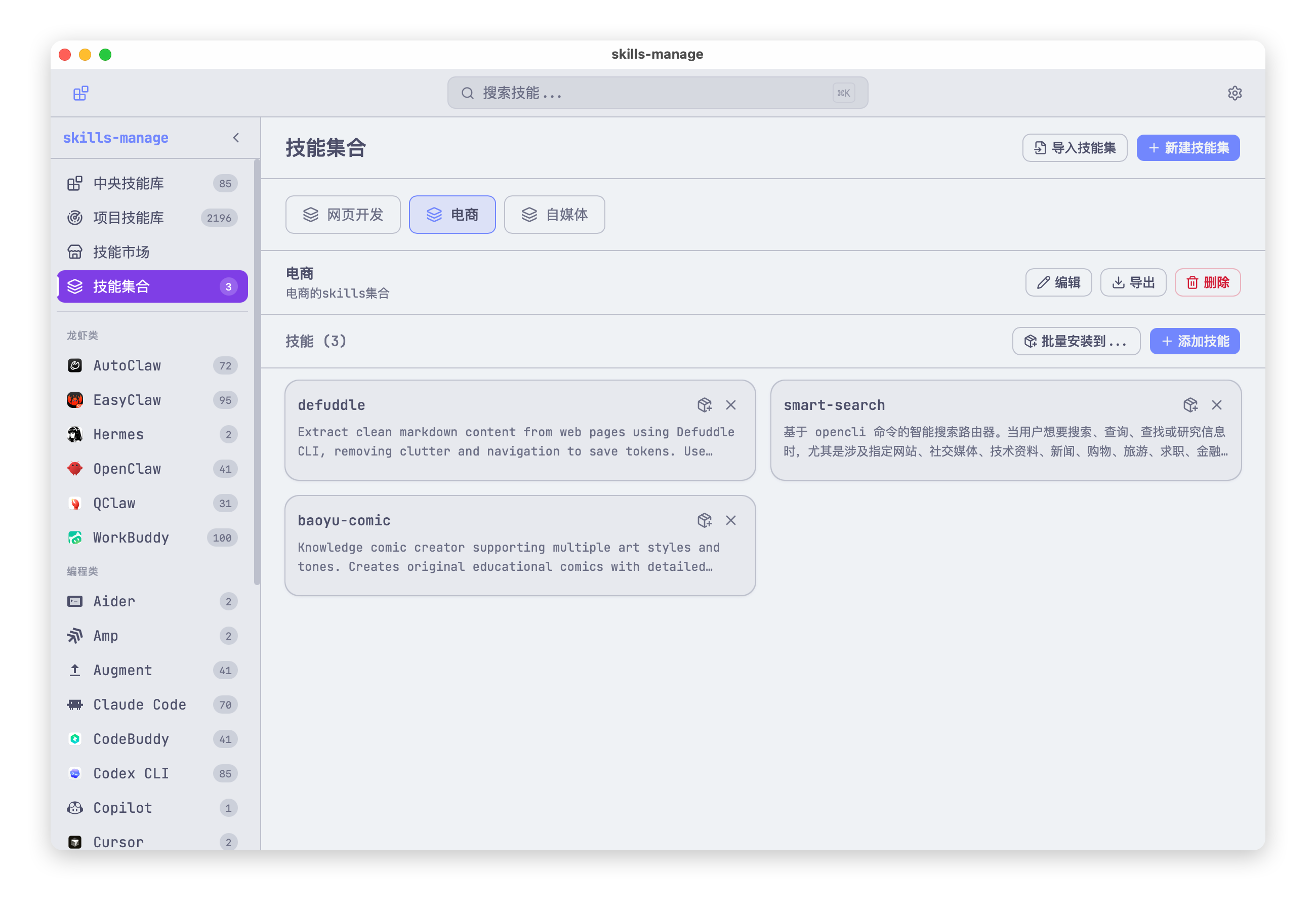 Skill collections view