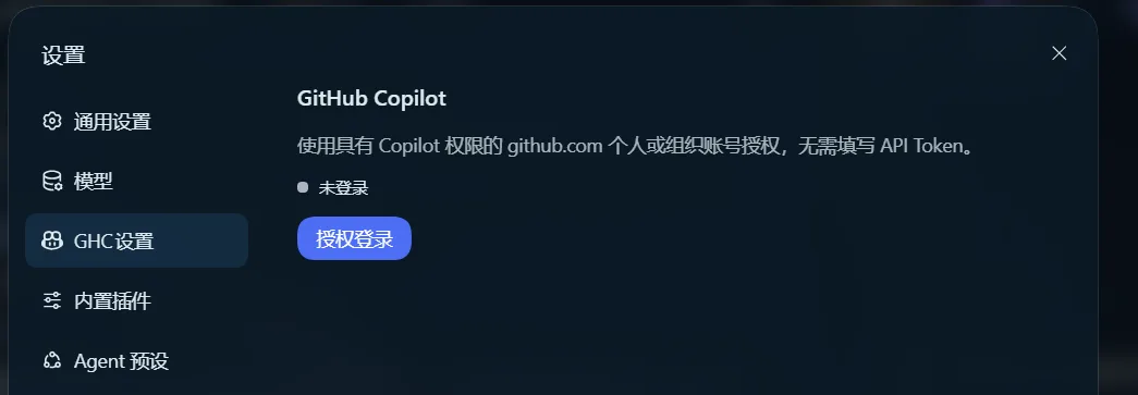 dsh-copilot-auth 截图 2
