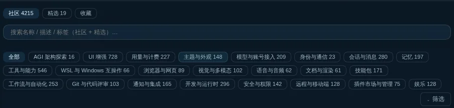社区目录与开放分类筛选