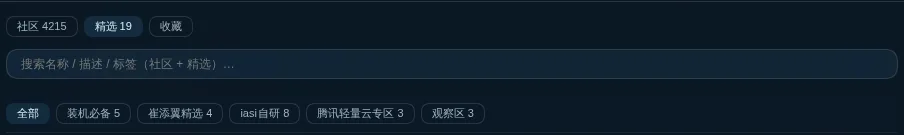 精选清单的五类策展分区