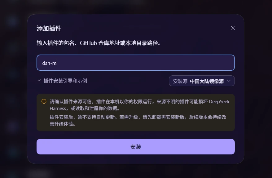 在 DSH 官方插件管理界面安装 dsh-m