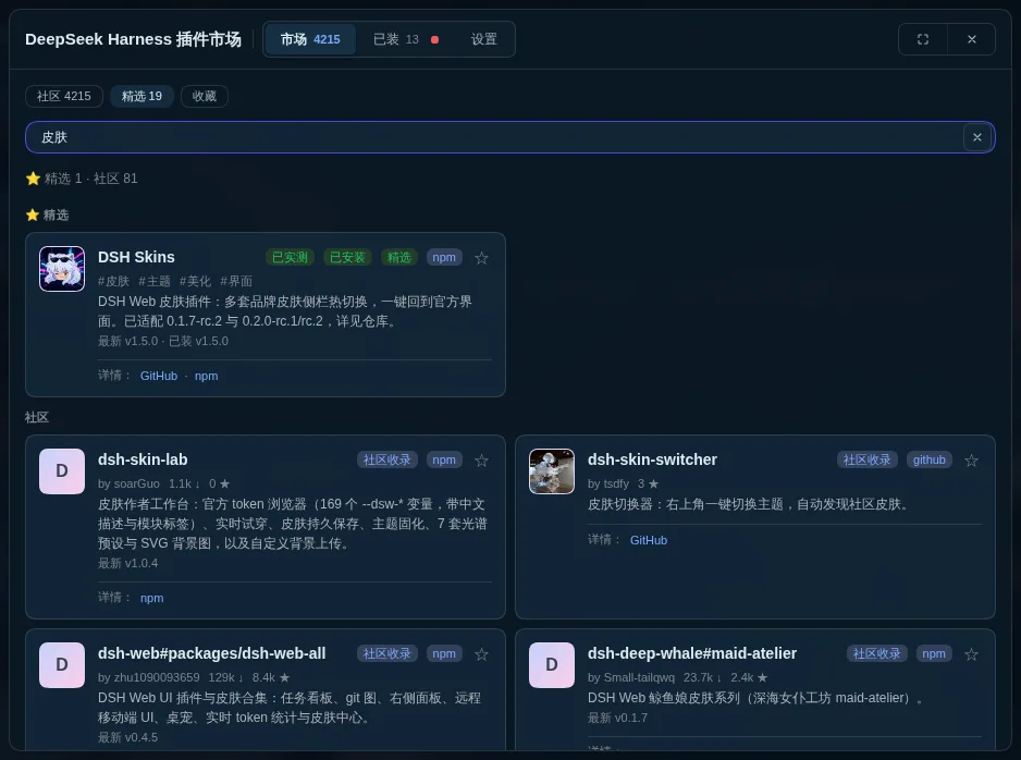 跨区搜索「皮肤」：精选命中置顶，社区命中分组呈现