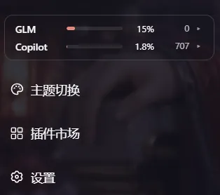 侧边栏卡片:GLM 与 Copilot 摘要行