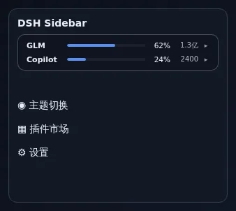 dsh-quota-watch 截图 3