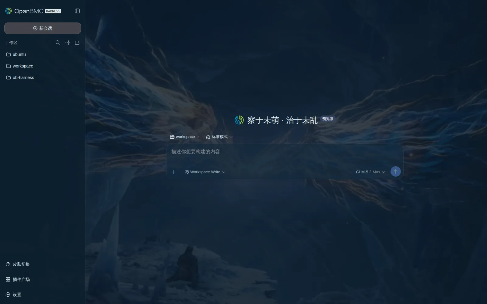 OpenBMC 暗色