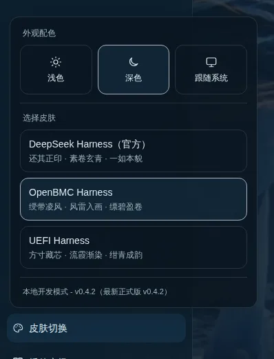 皮肤切换器