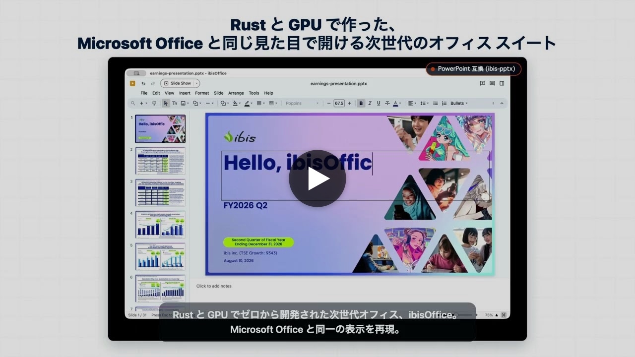 ibisOffice の紹介動画