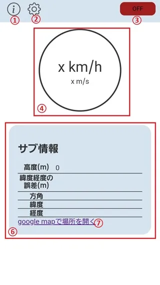 説明用スクリーンショット