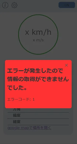 エラー画面スクリーンショット