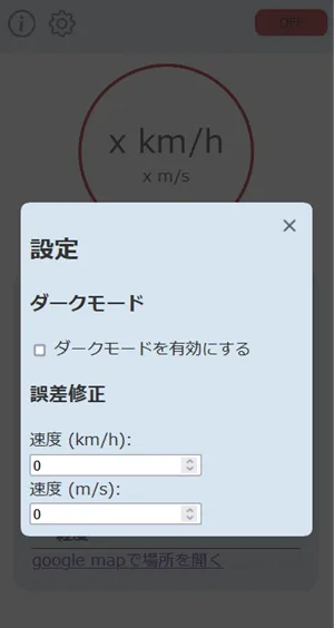 設定画面スクリーンショット