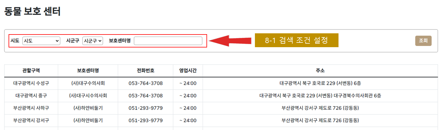 보호소조회1