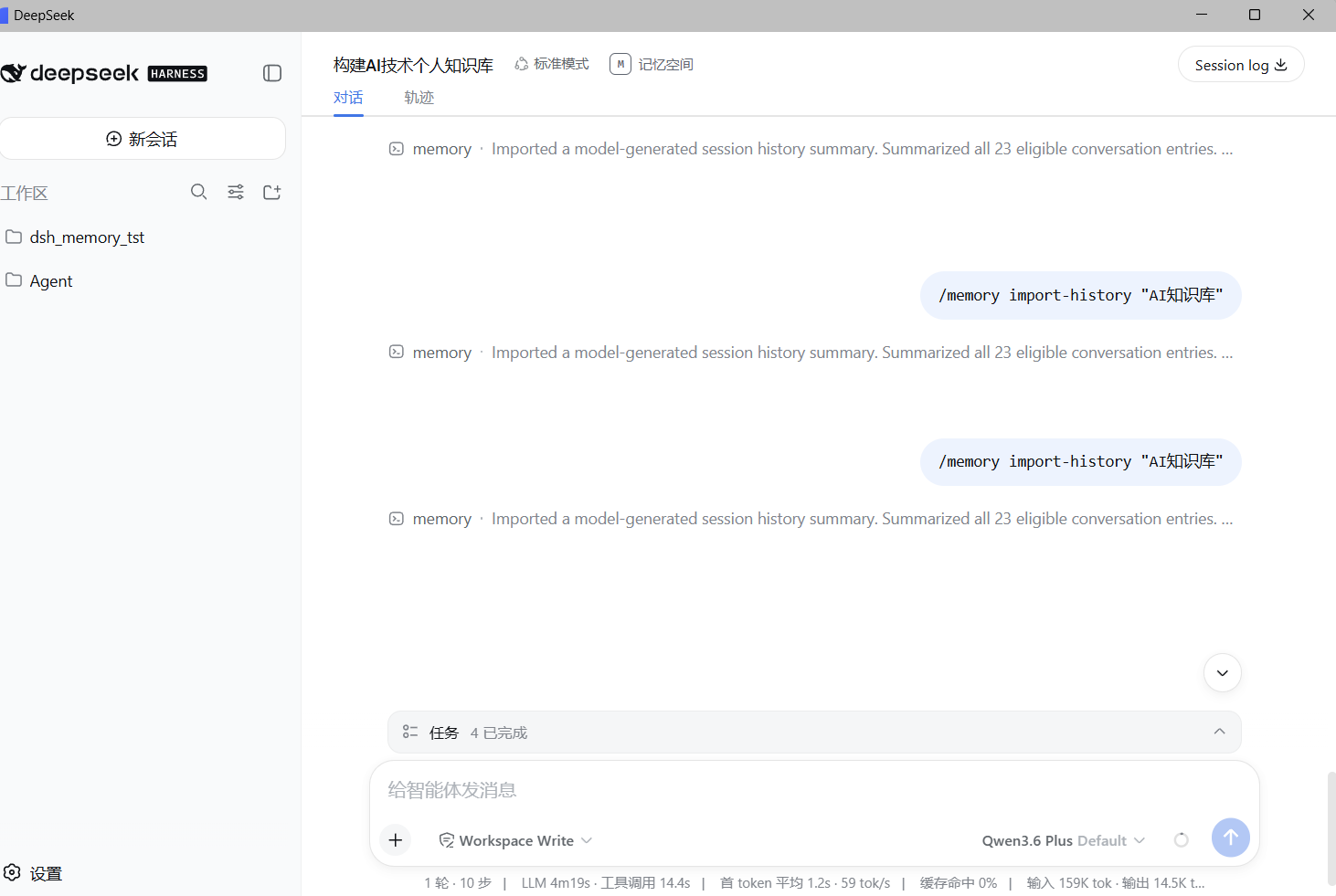 Session transcript after an explicit history-summary import