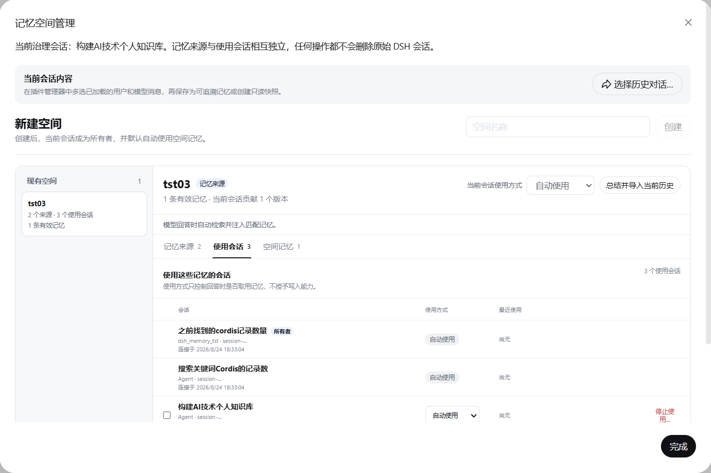 Memory-space consumer list with independent use modes