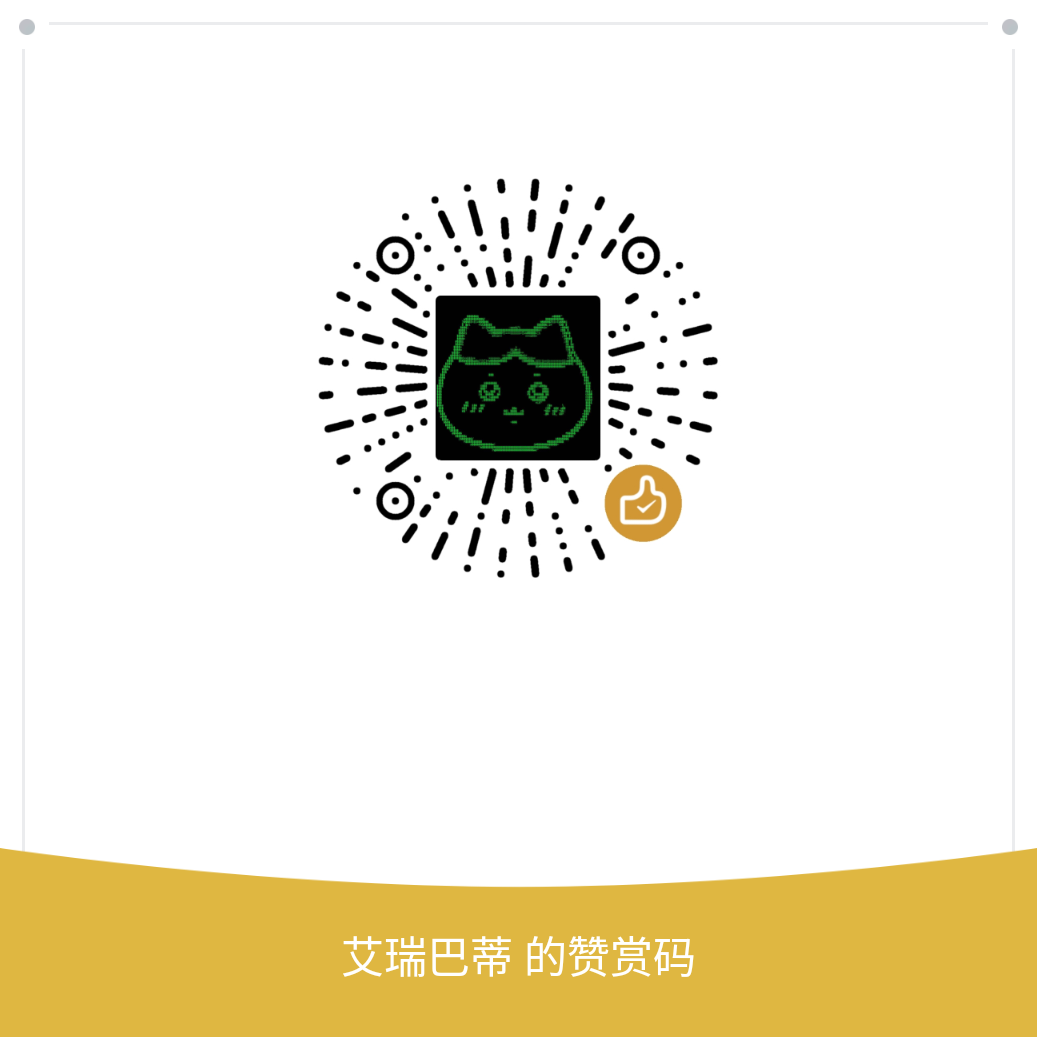 微信赞赏码