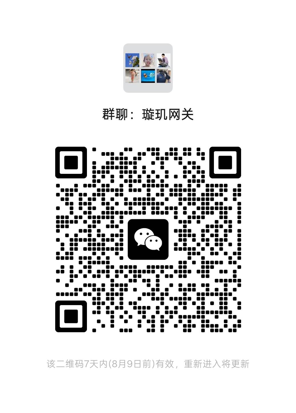 微信社群二维码