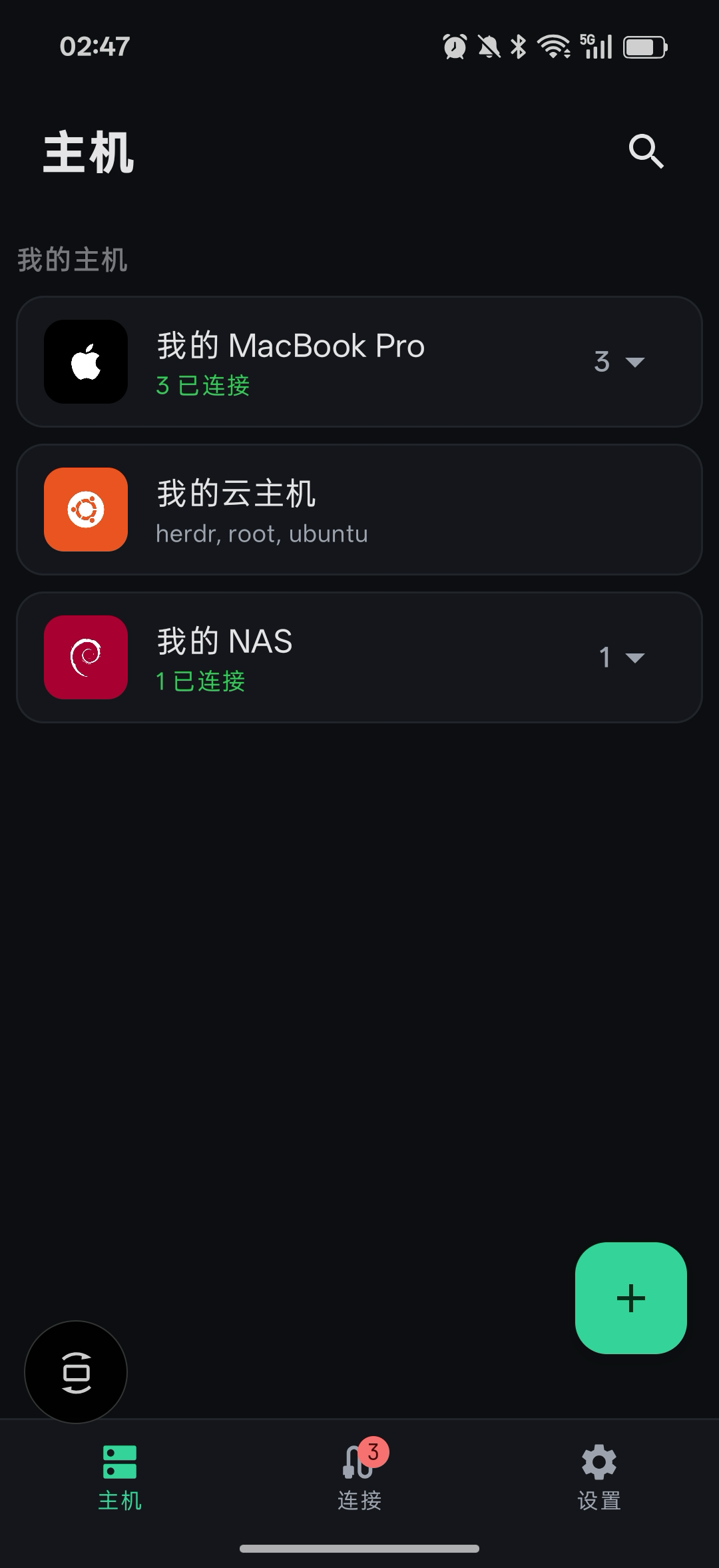 主机列表