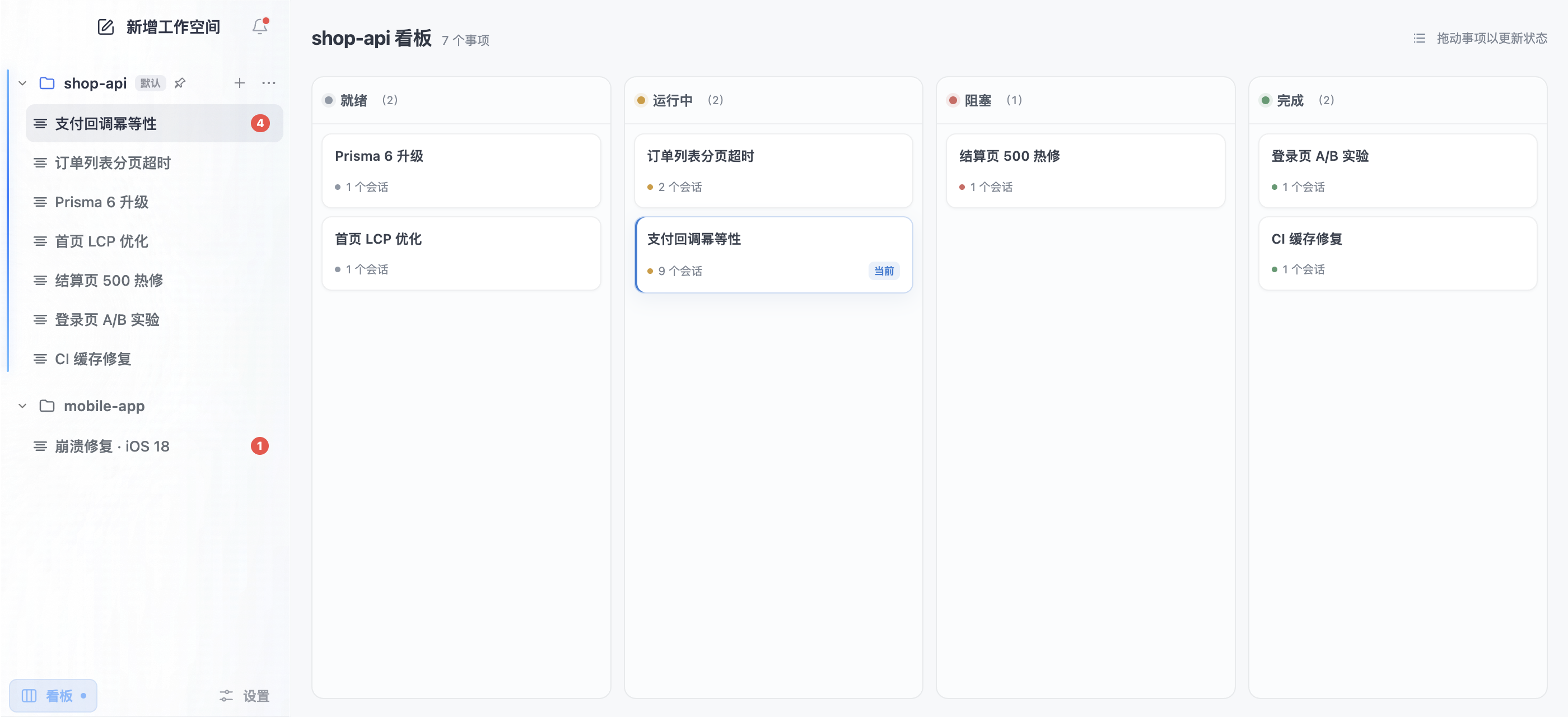 Matou Workspace AI 任务看板