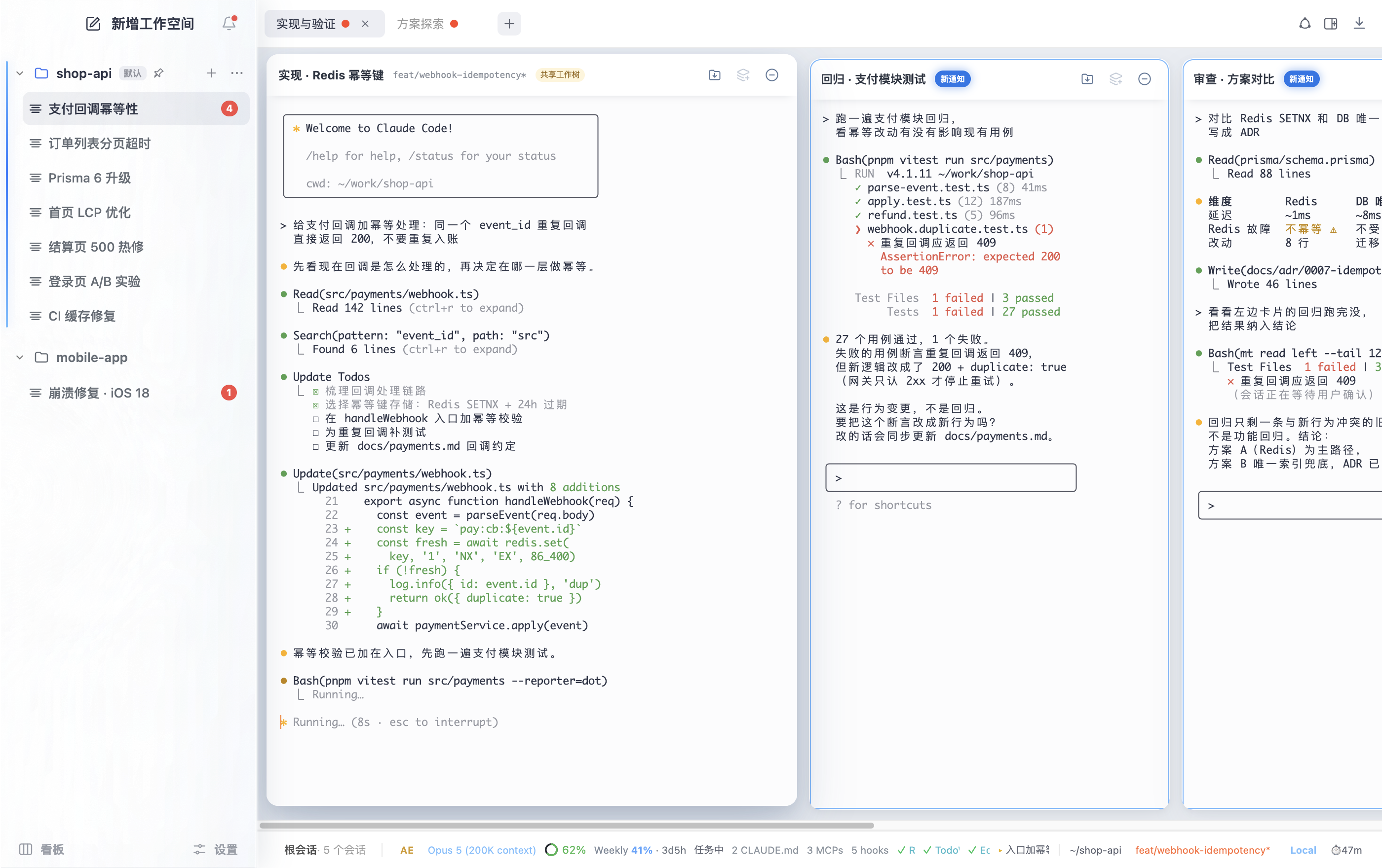 三张 Claude Code 卡片并行：实现、回归、审查