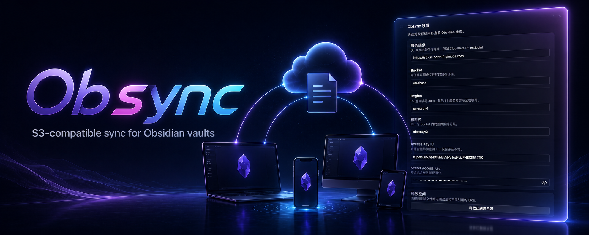 Obsync 设置示例