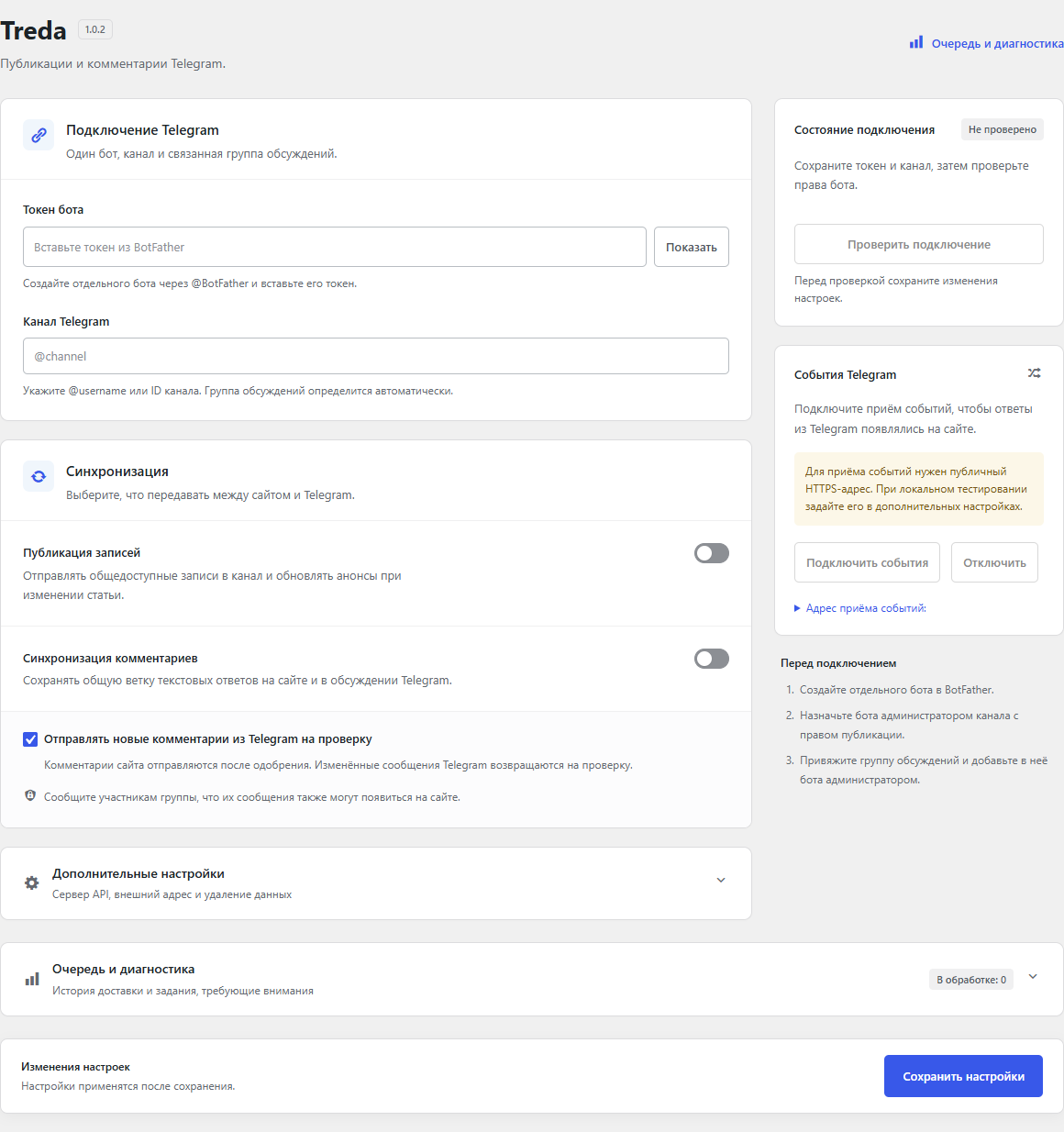 Настройки Treda