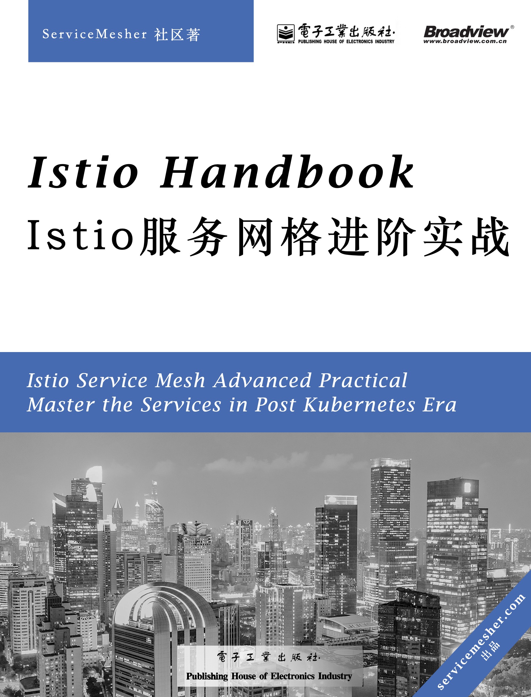 Istio handbook - istio服务网格实践指南