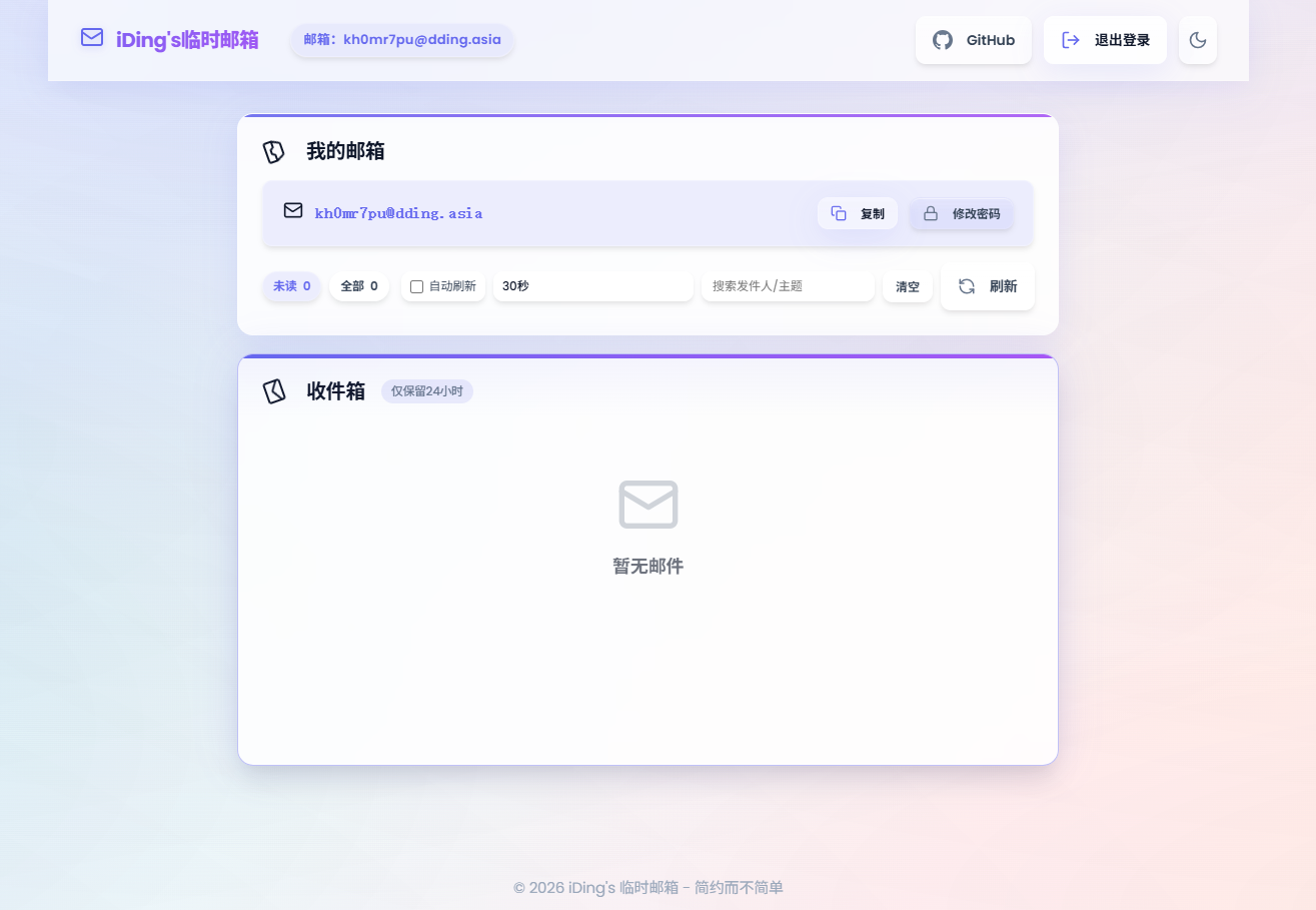 单个邮箱登录