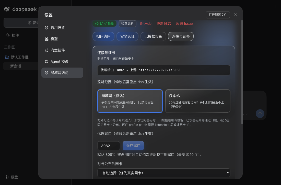 Connection & certificates: the listen-scope switch between LAN (default) and this-machine-only, the proxy port with its availability check, and NIC selection
