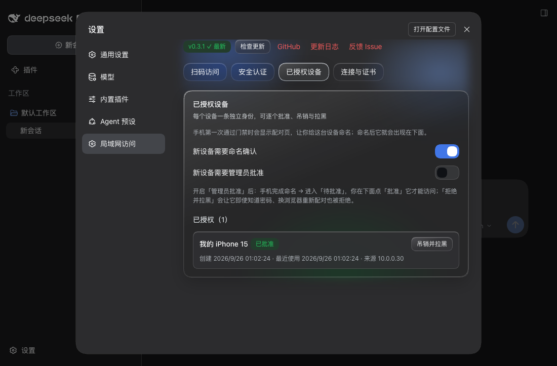 Authorised devices: naming and admin-approval switches, plus the device list with revoke-and-block