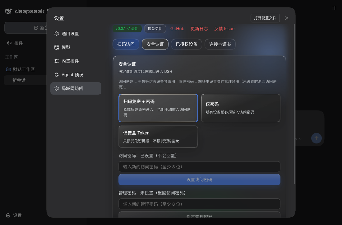 Authentication: the three-way mode selector, access and admin password fields, and the loopback-exempt switch