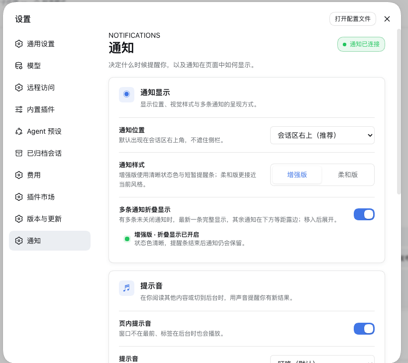 DSH notification settings with enhanced and soft style choice, collapsed-stack toggle, sound, and task reminder controls