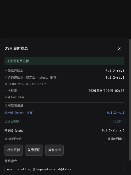 DSH Update Status panel showing the current stable release, an alpha preview, compatibility labels, and a copy-only upgrade command