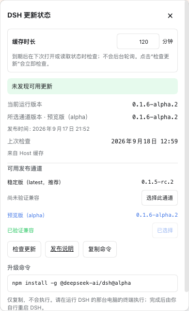 DSH Update Status panel: cache duration, the running 0.1.6-alpha.2 on the alpha channel, a latest row that does not match the followed channel, compatibility labels, and a copy-only upgrade command