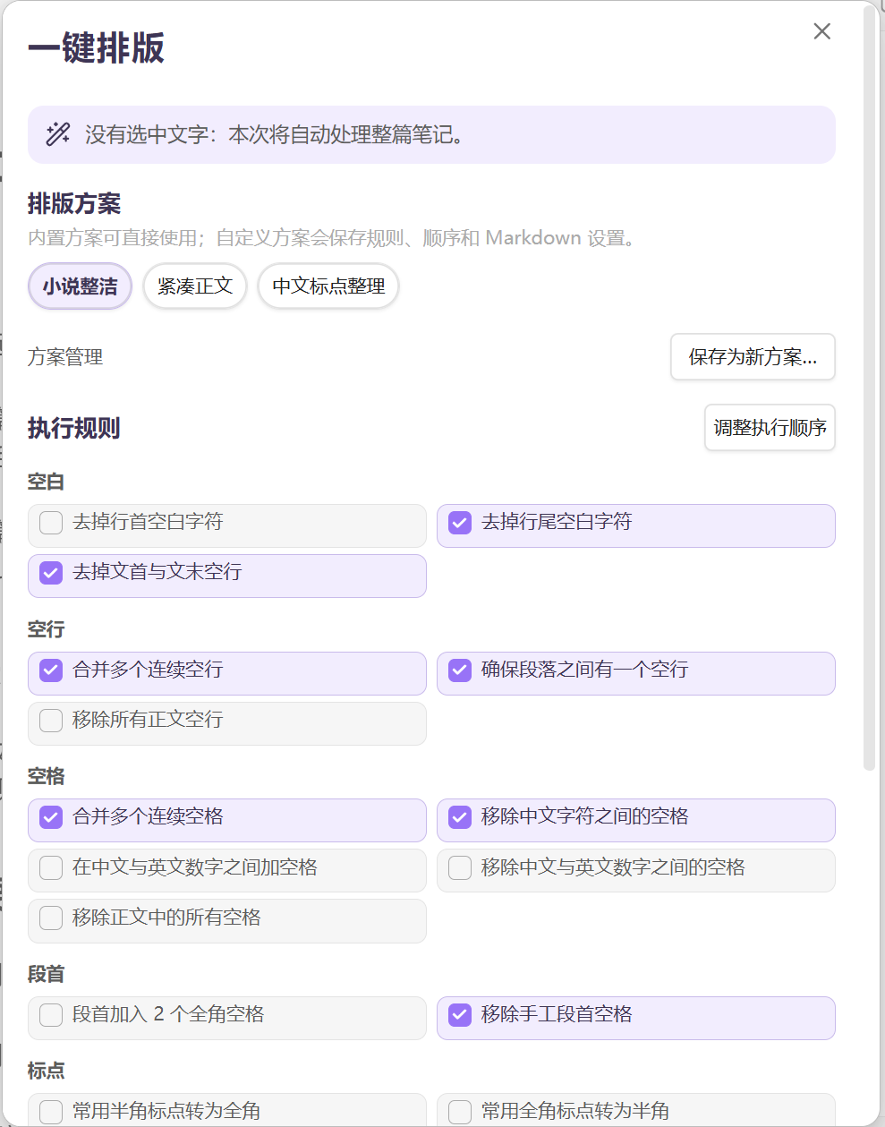 一键排版