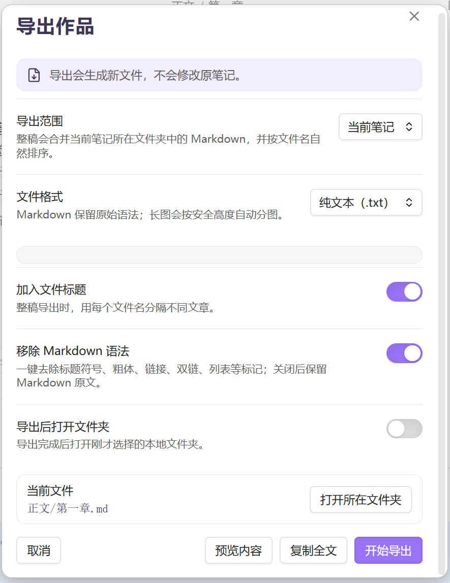 文本导出