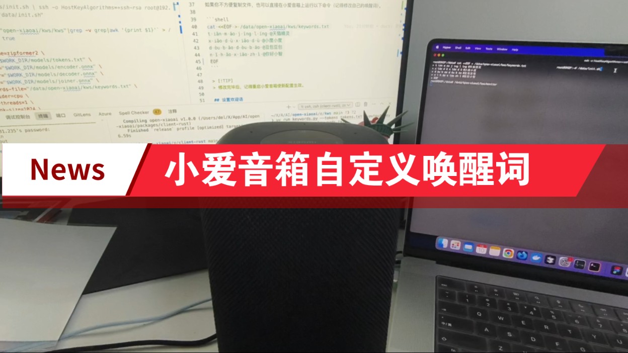 XiaoAI Speaker with custom wake word