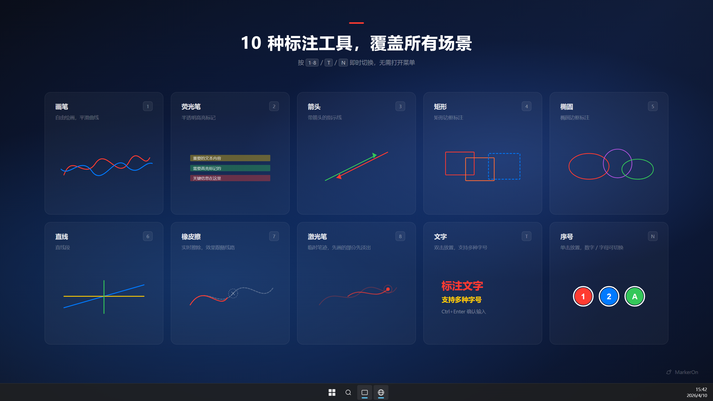 MarkerOn 标注工具