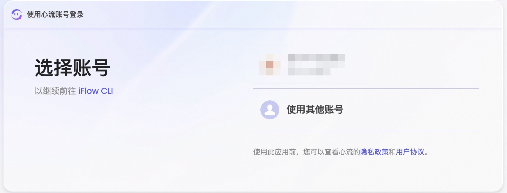 iFlow CLI Web Login