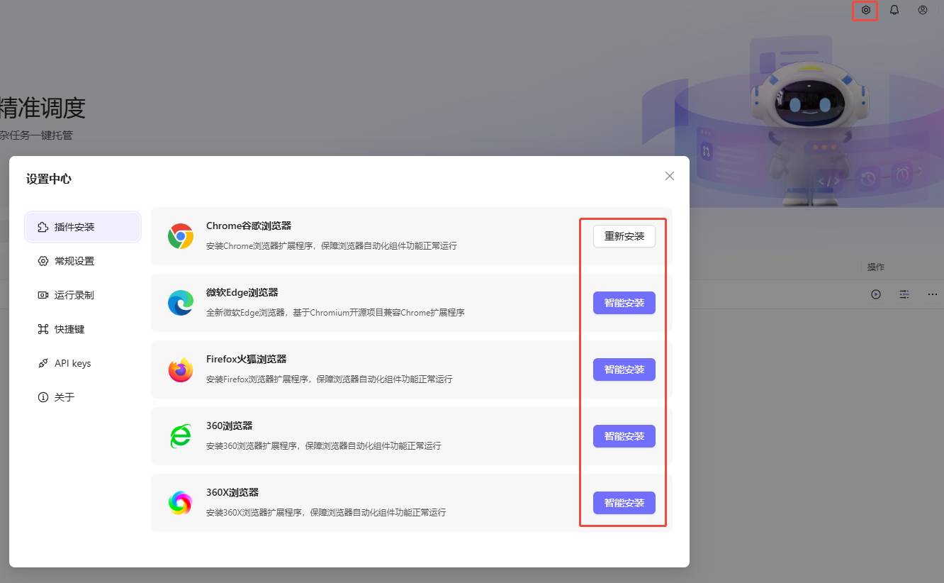 Astron RPA Browser Plugin