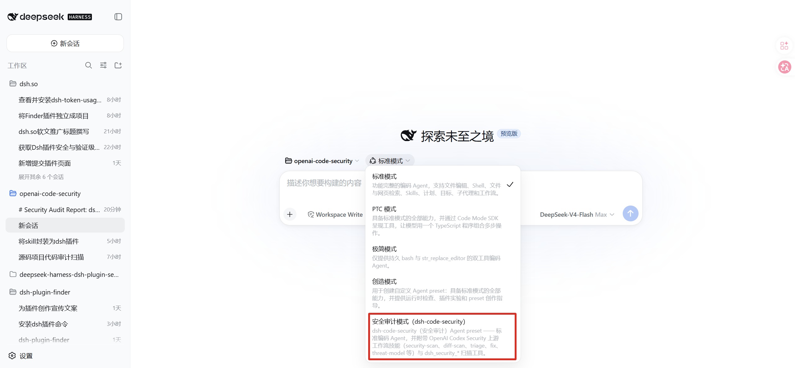 安全审计模式
