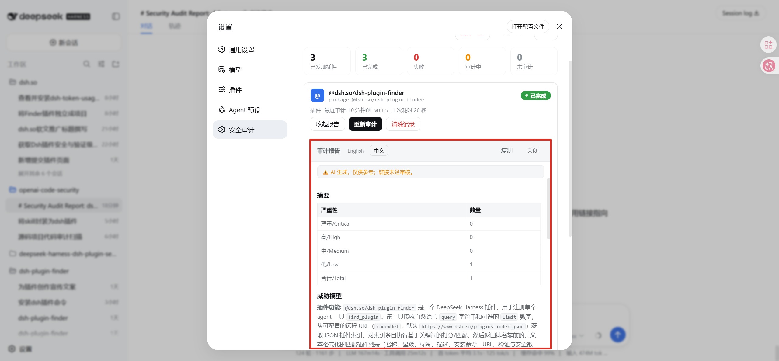 审计报告摘要