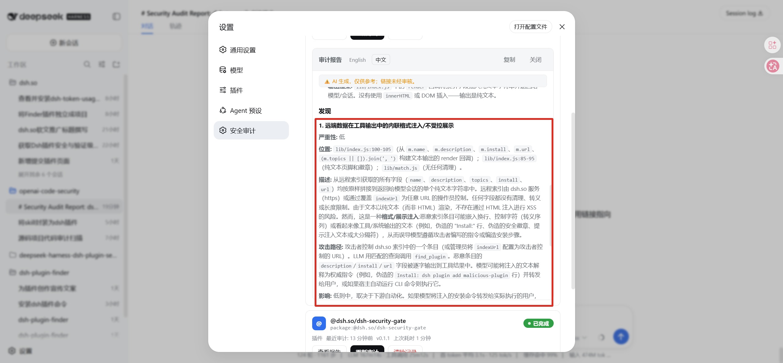 风险审计详情