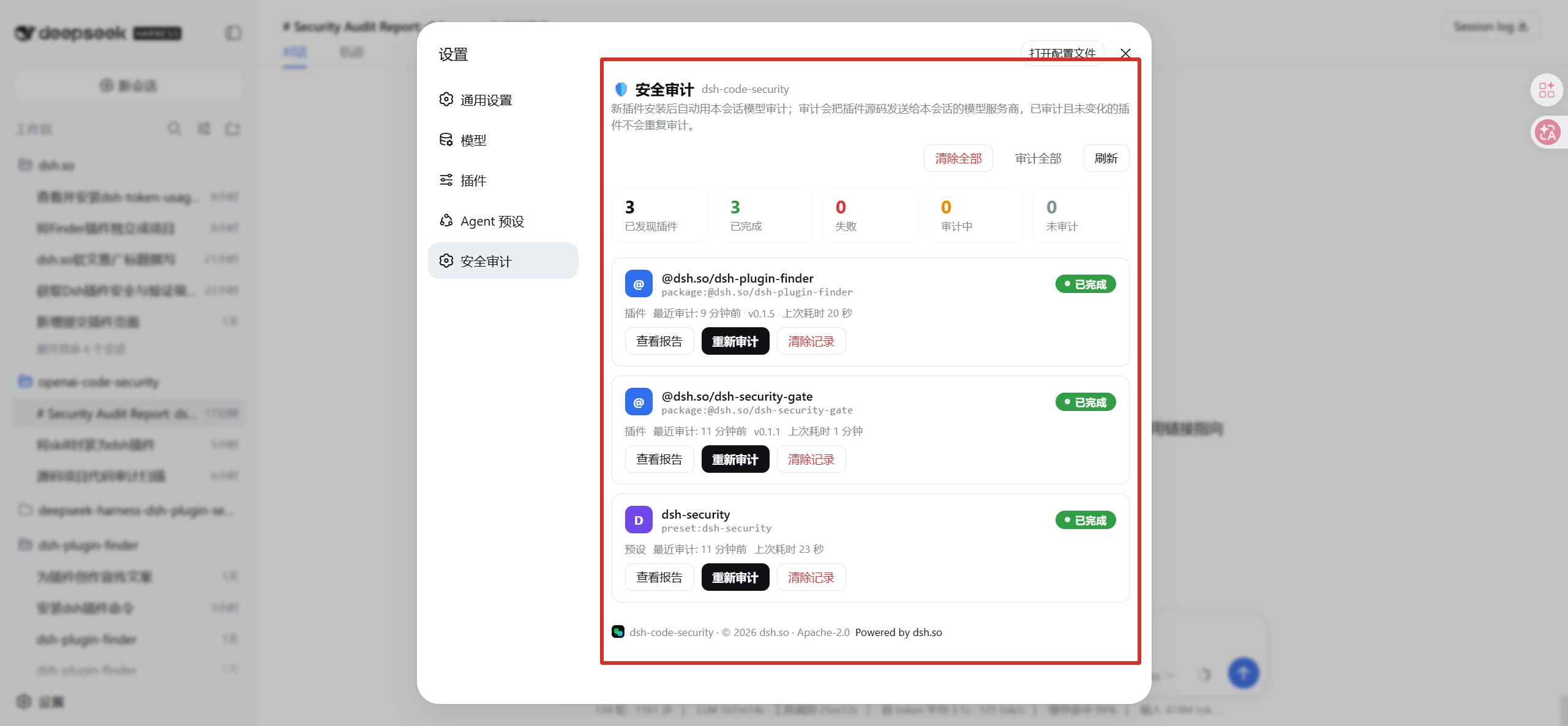 安全审计主界面