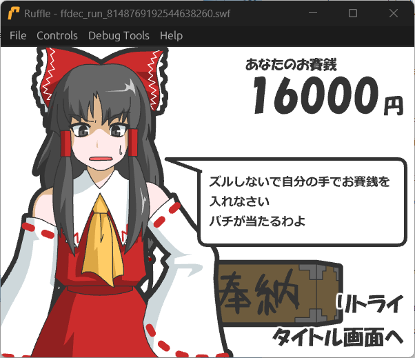 賽錢是 16000 的實際結果：ズルしないで、自分の手でお賽銭を入れなさい。バチが当たるわよ。