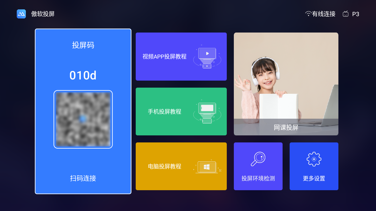 傲软投屏v1.0.16