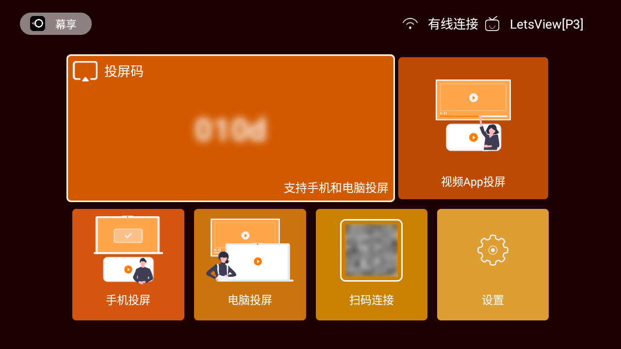 幕享v1.0.12