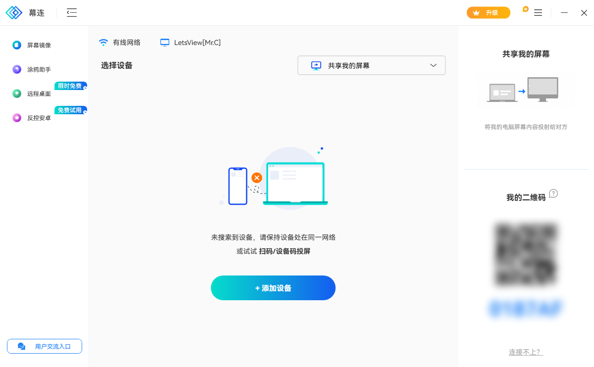 幕连Windows客户端