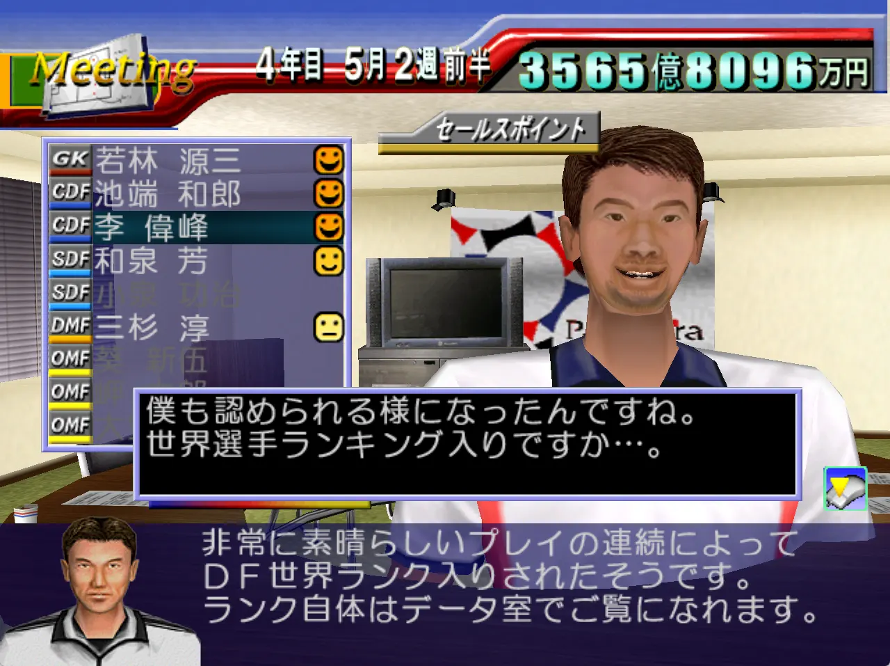 创造球会2002威力加强版 游戏截图